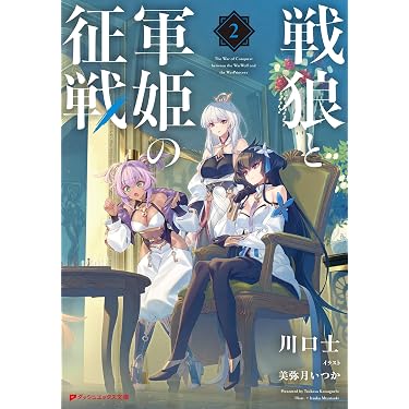 Amazon.co.jp 最新リリース: ダッシュエックス文庫 の新着ランキングです。